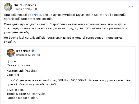 Слуги народа ведут полемику, запрещать ли однополые браки
