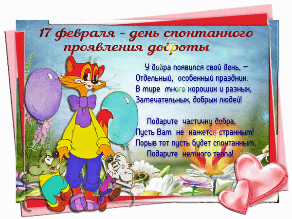 день добра