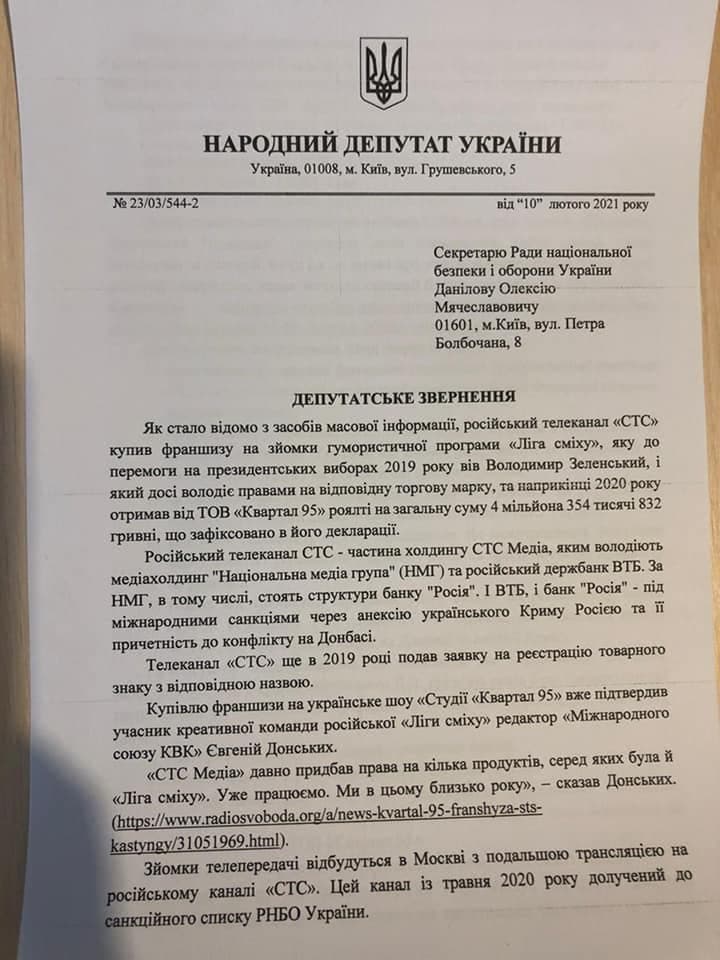 депутатский запрос Гео Лероса