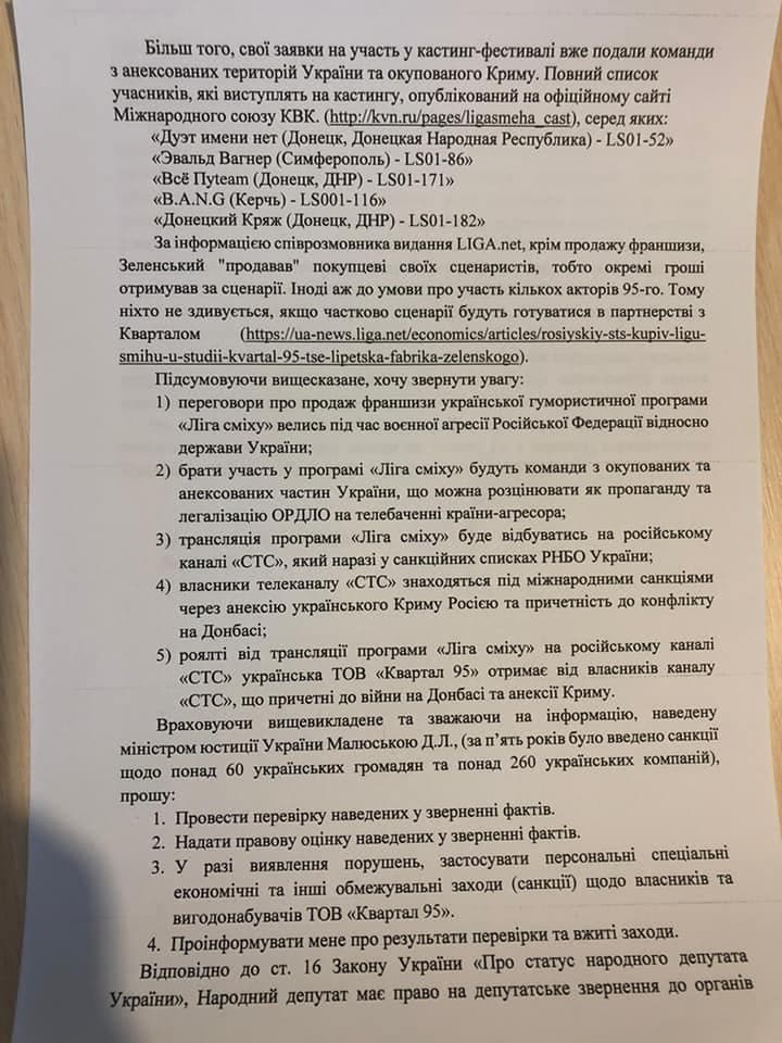 депутатский запрос Гео Лероса