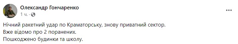 Мэр Краматорска Александр Гончаренко сообщил о ракетном ударе по городу