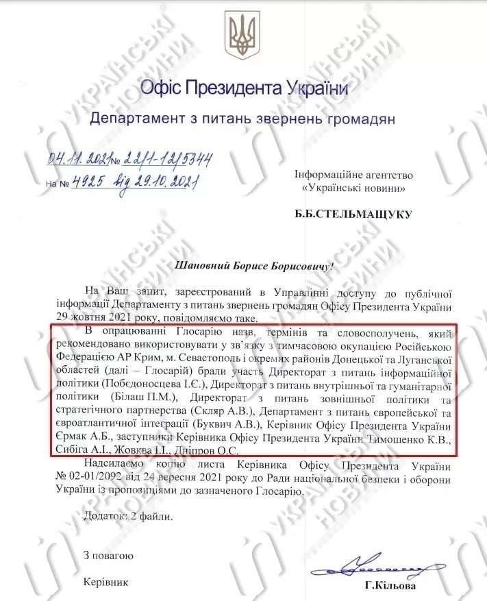 Глоссарий СНБО правили в Офисе президента. Скриншот: Украинские новости
