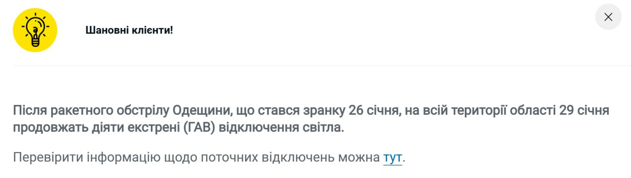 Как отключают свет в Киеве, Днепре и Одессе 29 января 