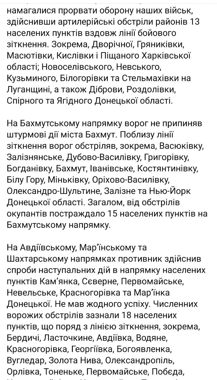Генштаб опубликовал свежую сводку с фронта - сводка Генштаба ВСУ 12 марта