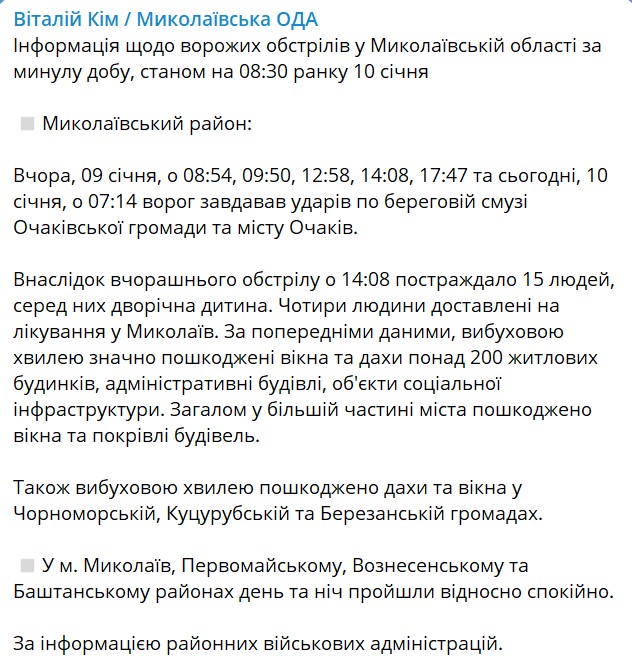 В результате вчерашнего обстрела Очакова пострадали 15 человек, среди них - двухлетний ребенок