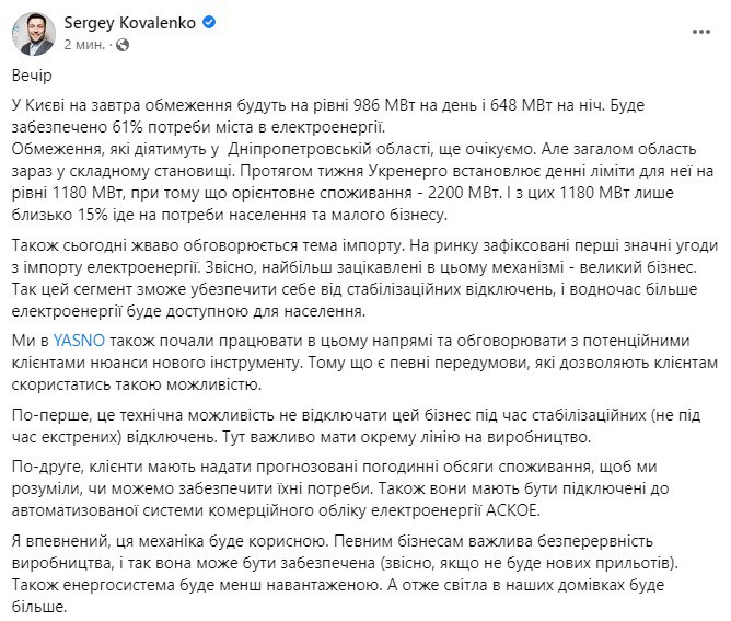 Как свет будут отключать в Киеве и Днепропетровской области 26 января