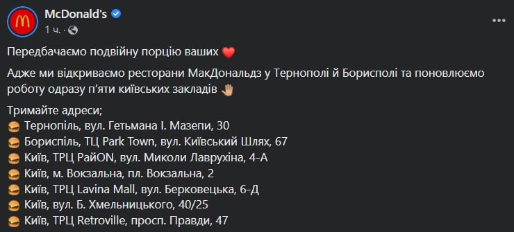 Где открыт McDonald's в Киеве, Тернополе и Борисполе