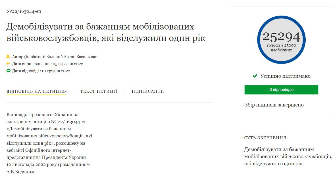 скрин петиции о мобилизации военнослужащих 