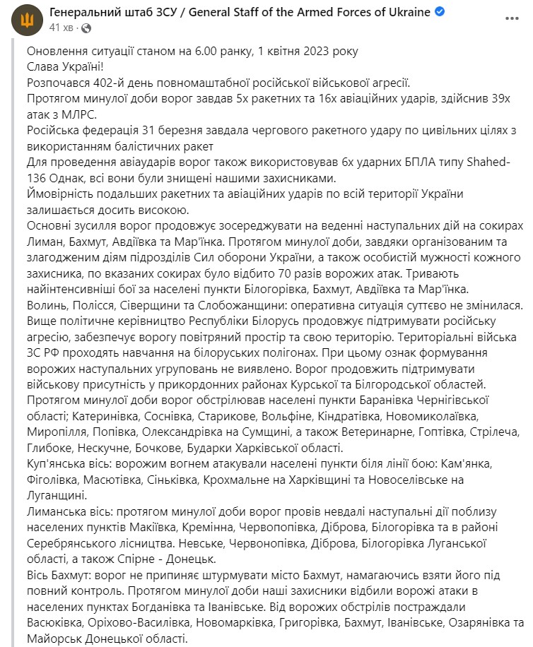Ранкове зведення щодо ситуації на фронті від Генштабу ЗСУ