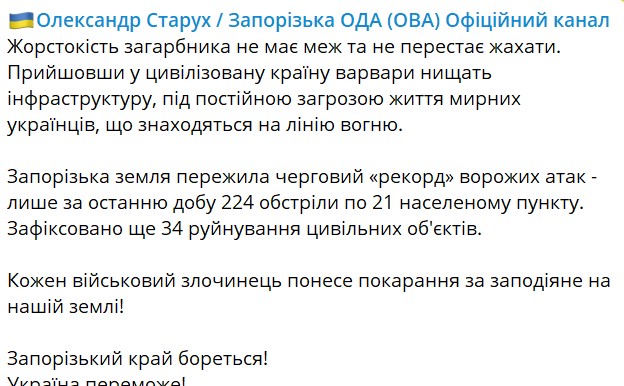 За сутки Запорожскую область обстреляли более 220 раз, заявил Старух