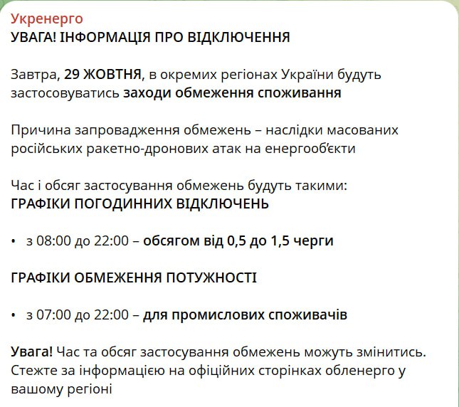Відключення світла завтра будуть у деяких регіонах України