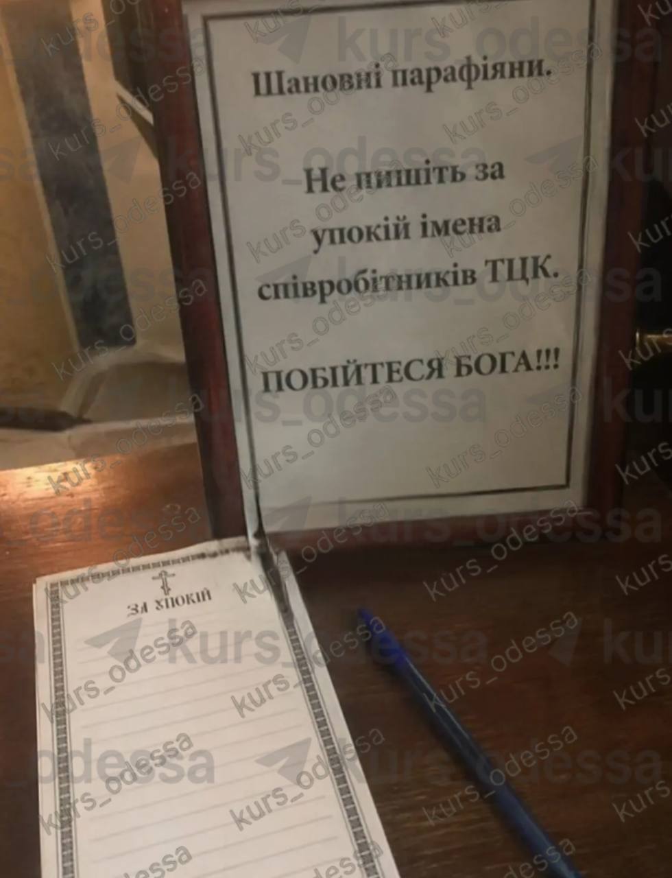 В одной из церквей Одессы посетители массово вписывают имена сотрудников ТЦК в список для молитвы за упокой