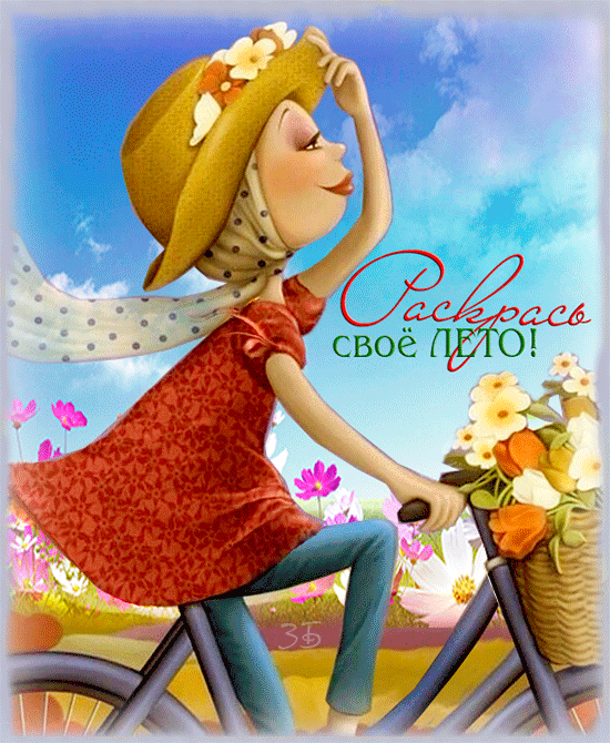 літо гіф