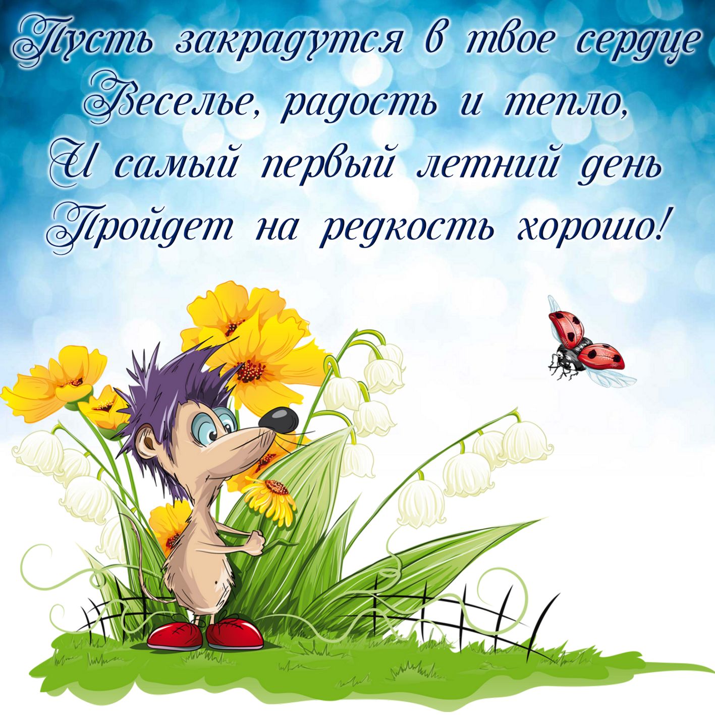 з початком літа листівки