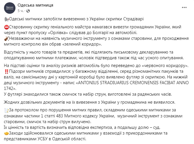 Скриншот из Фейсбука Одесской таможни