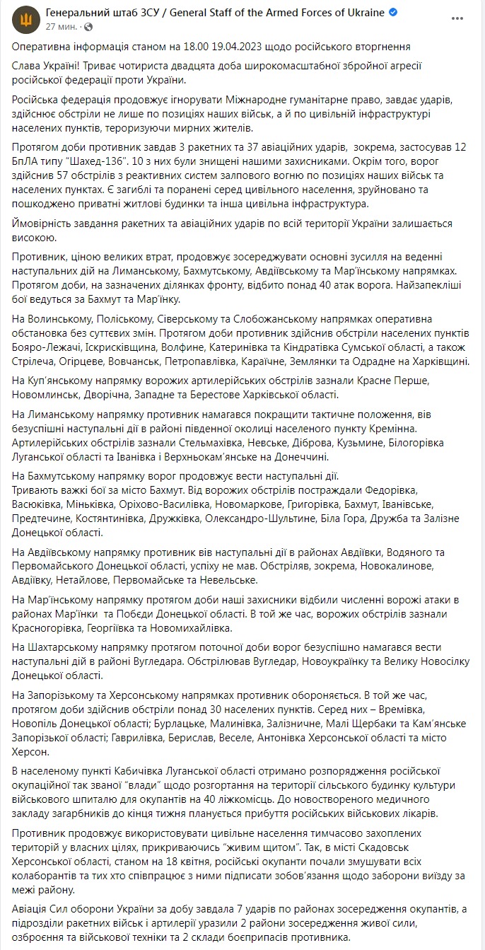Скріншот із Фейсбуку Генштабу ЗСУ