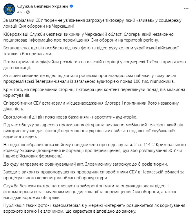 Скриншот поста СБУ