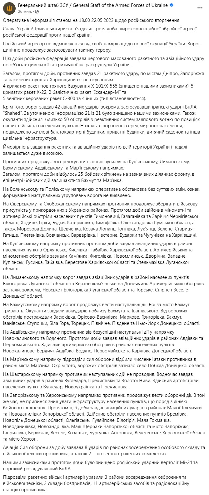 Сводка Генштаба