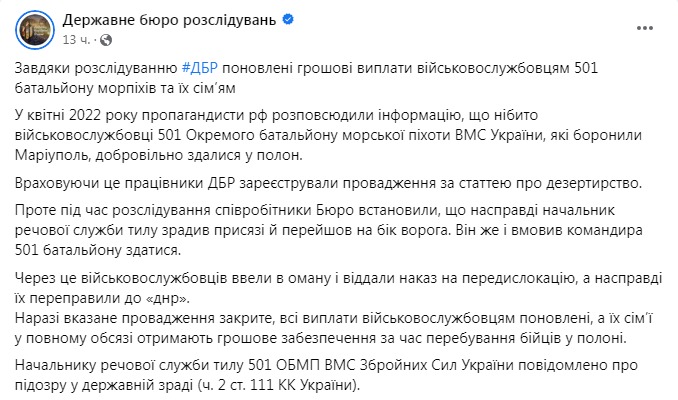 Скріншот із Фейсбуку ГБР