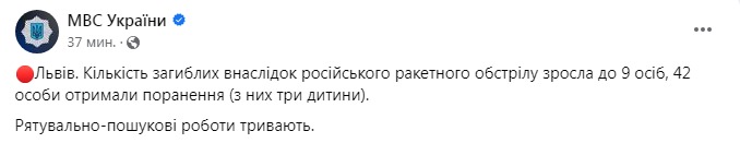 Скріншот посту МВС