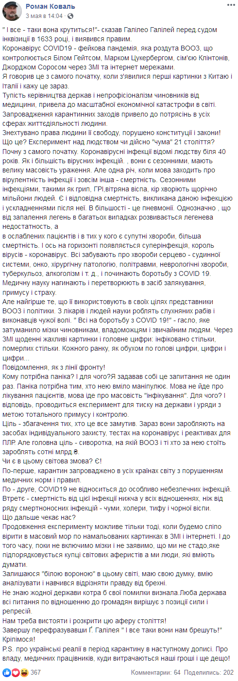 Скриншот: facebook.com/Kowal.Roman