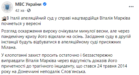Итальянский суд рассмотрит апелляцию по делу нацгвардейца Маркива в сентябре. Скриншот: МВД