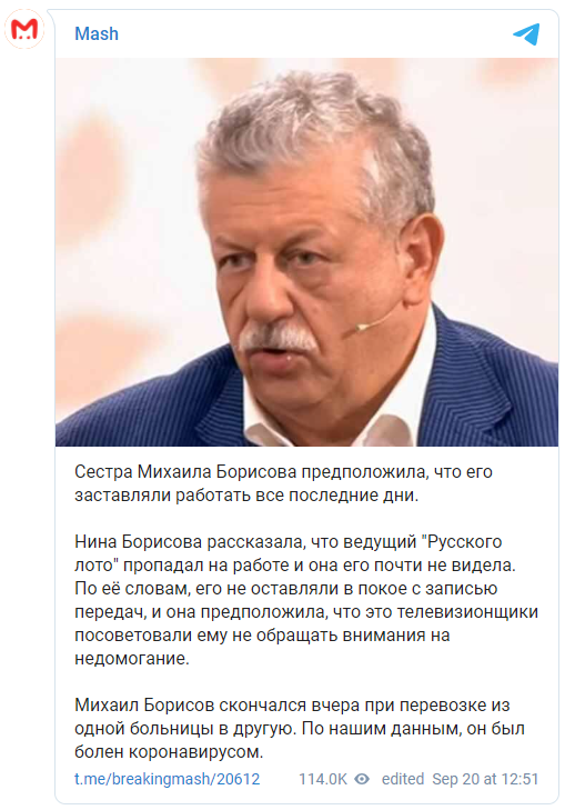 Сестра умершего телеведущего Борисова рассказала, что до смерти его довели коллеги по цеху. Скриншот: Мэш в Телеграм