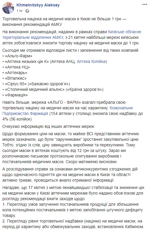 Скриншот: Алексей Хмельницкий в Фейсбук