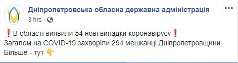 Скриншот: Днепропетровская областная государственная администрация в Фейсбук