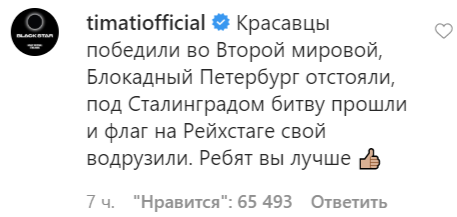 Скриншот: Тимати в Инстаграм