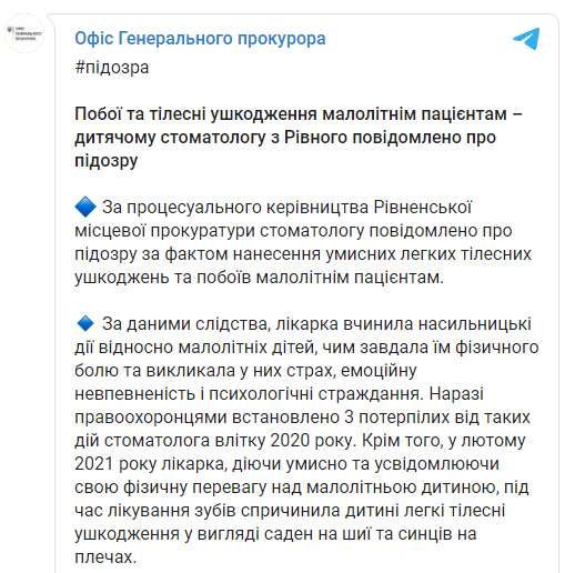 Избивавшему детей стоматологу из Ровно сообщили о подозрении. Правоохранители не смогли ее найти. Скриншот: Офис генпрокурора