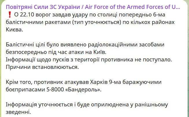 Знімок зведення ЗСУ у Телеграм