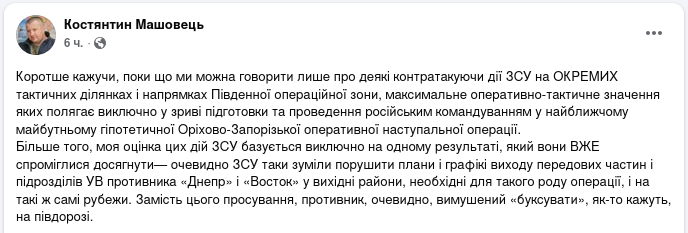 Знімок повідомлення у Фейсбуці &ndash; ЗСУ ведуть тактичну контратаку під Запоріжжям