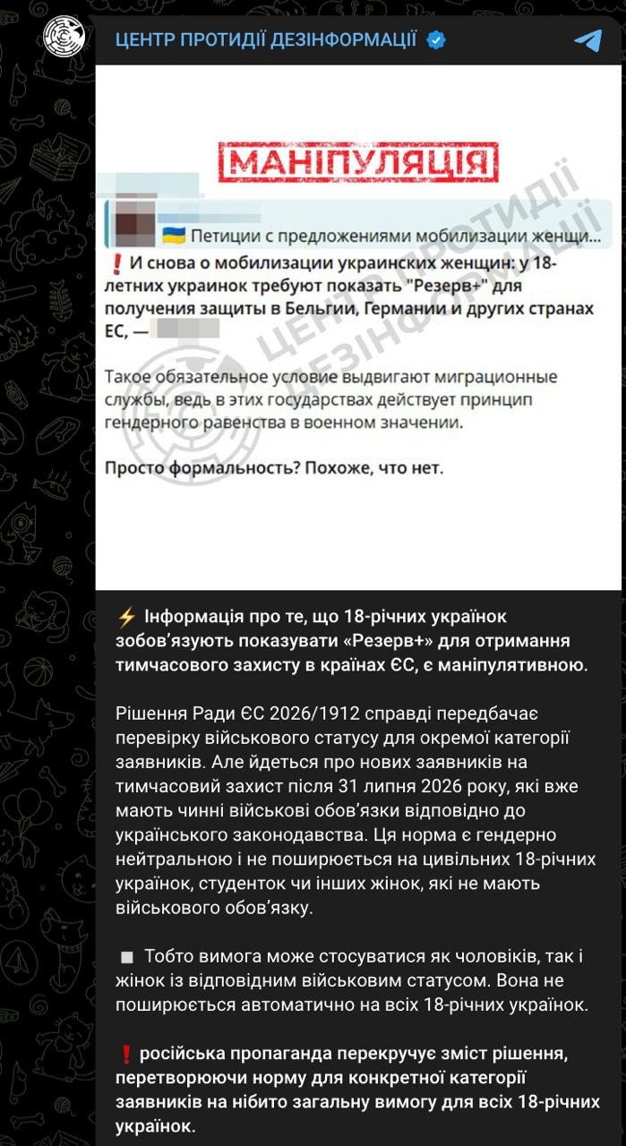 Снимок сообщения ЦПД Украины в Телеграме