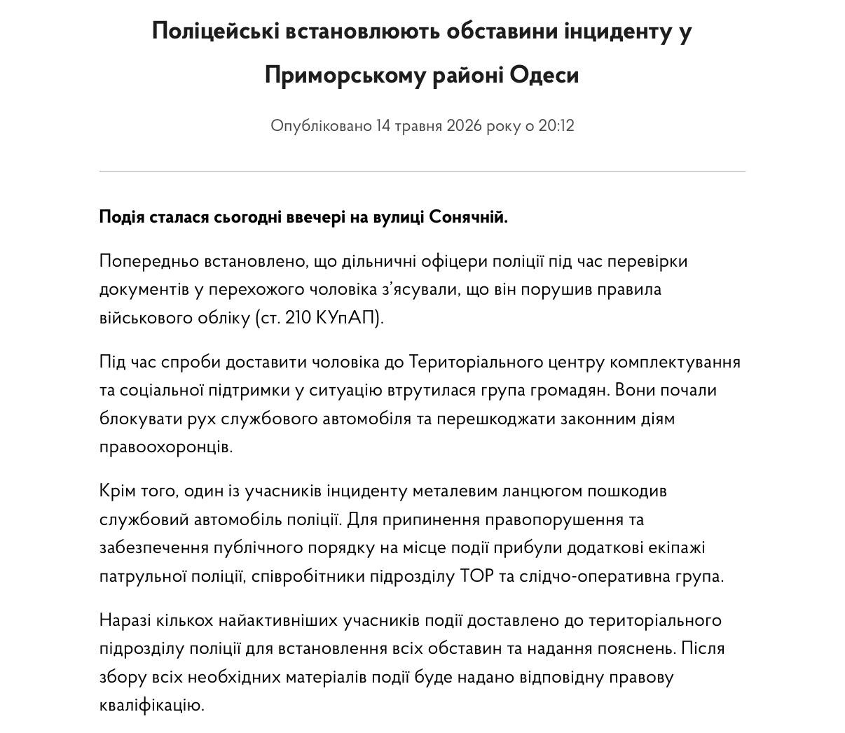 Снимок сообщения полиции &ndash; В одном и дворов Одессы произошёл массовый конфликт после мобилизации мужчины