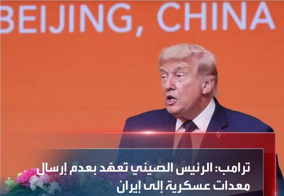 Снимок заголовка на alhadath.net &ndash; Трамп может возобновит удары по Ирану после возвращения из Китая