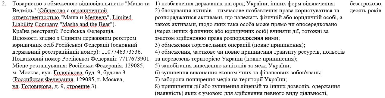 Снимок указа Зеленского о санкциях. Источник &ndash; president.gov.ua