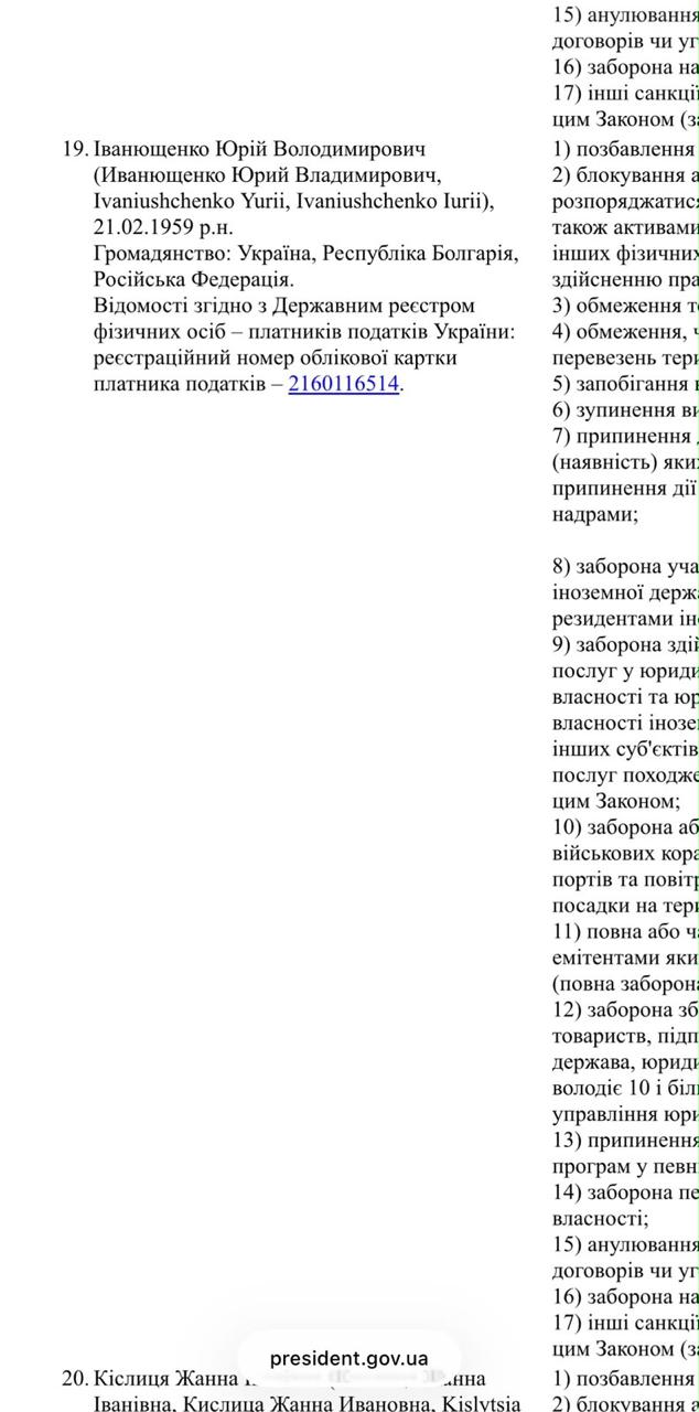 Снимок (2) указа Зеленского о санкциях. Источник &ndash; president.gov.ua