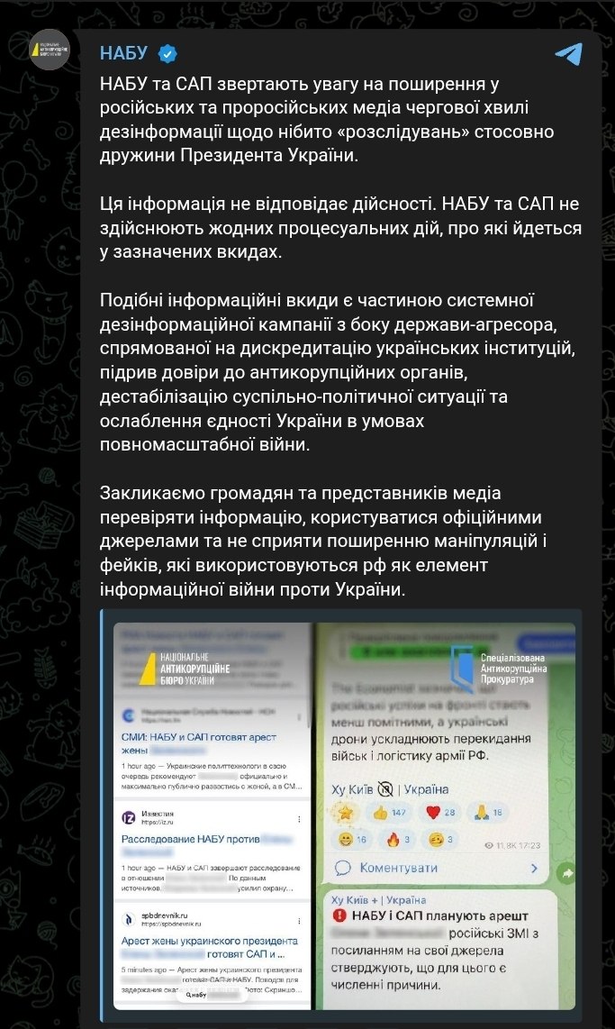 Снимок сообщения в Телеграм &ndash; НАБУ отрицает ведение расследования против жены Зеленского