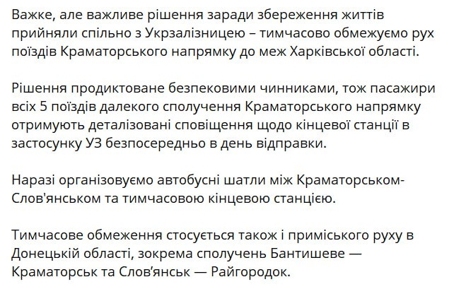 Знімок сполучення Донецької ОВА - потяги на Слов'янськ і Краматорськ тимчасово не слідуватимуть