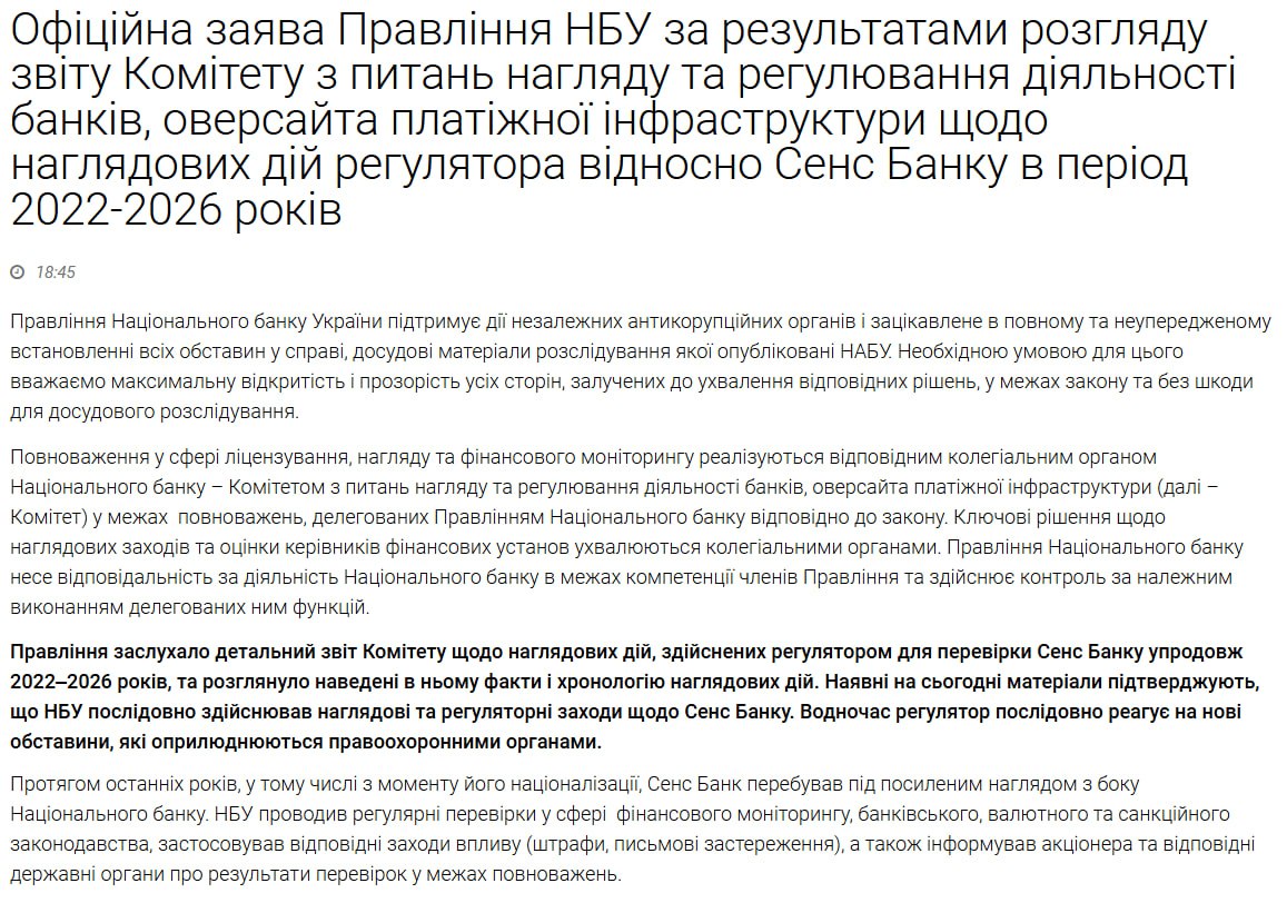 Снимок заявления Национального банка Украины. Источник &ndash; bank.gov.ua