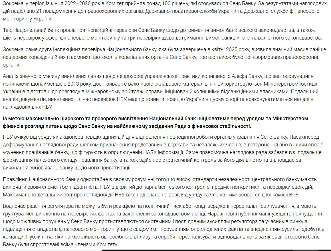 Снимок заявления (ч.2) Национального банка Украины. Источник &ndash; bank.gov.ua