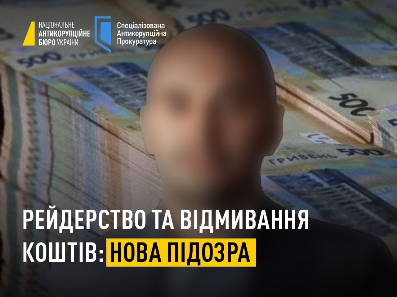 Снимок сообщения НАБУ