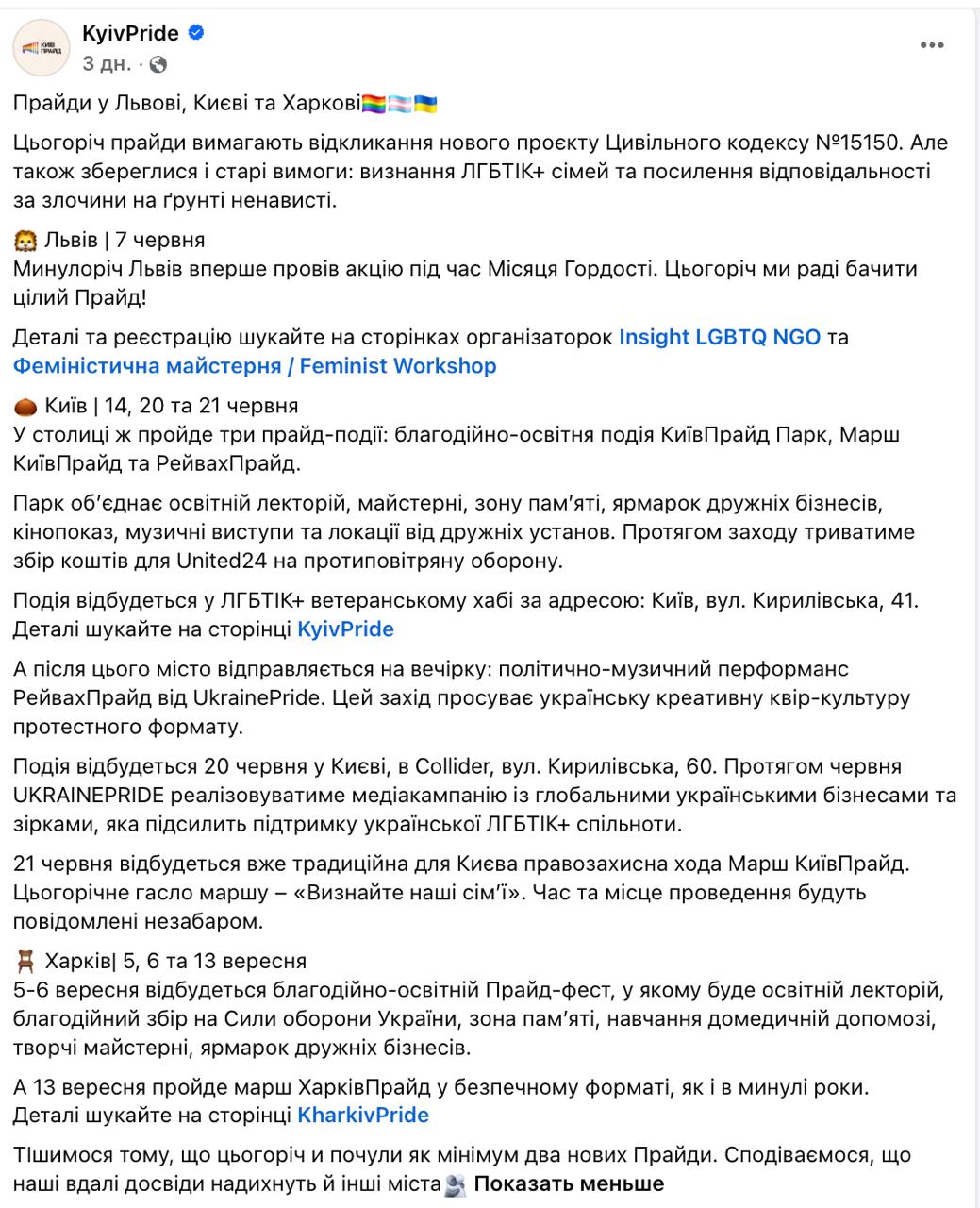 Знімок повідомлення у Фейсбуці &ndash;
