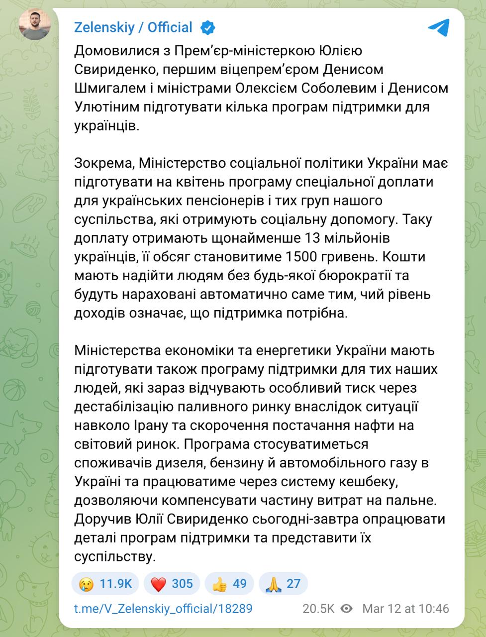 Снимок сообщения Зеленского в Телеграме &ndash; украинцам компенсируют подорожание топлива