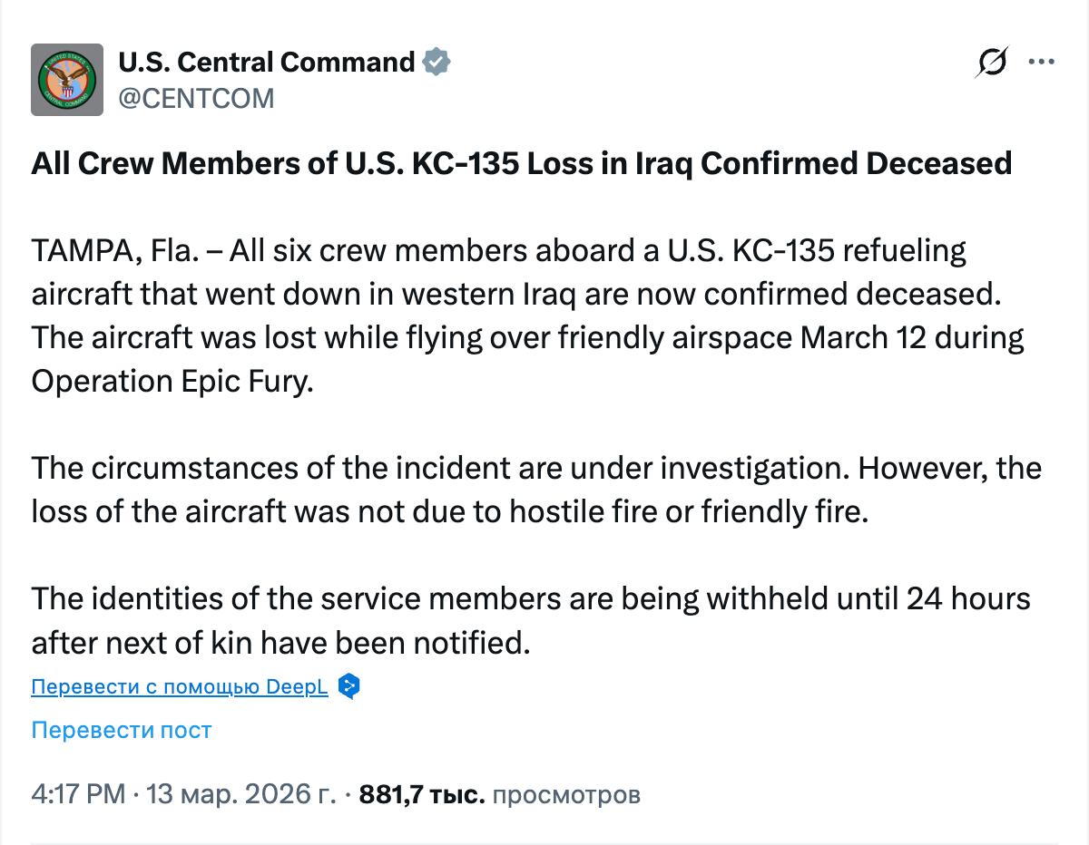 Знімок повідомлення Центркому США про загибель льотчиків під час війни з Іраном