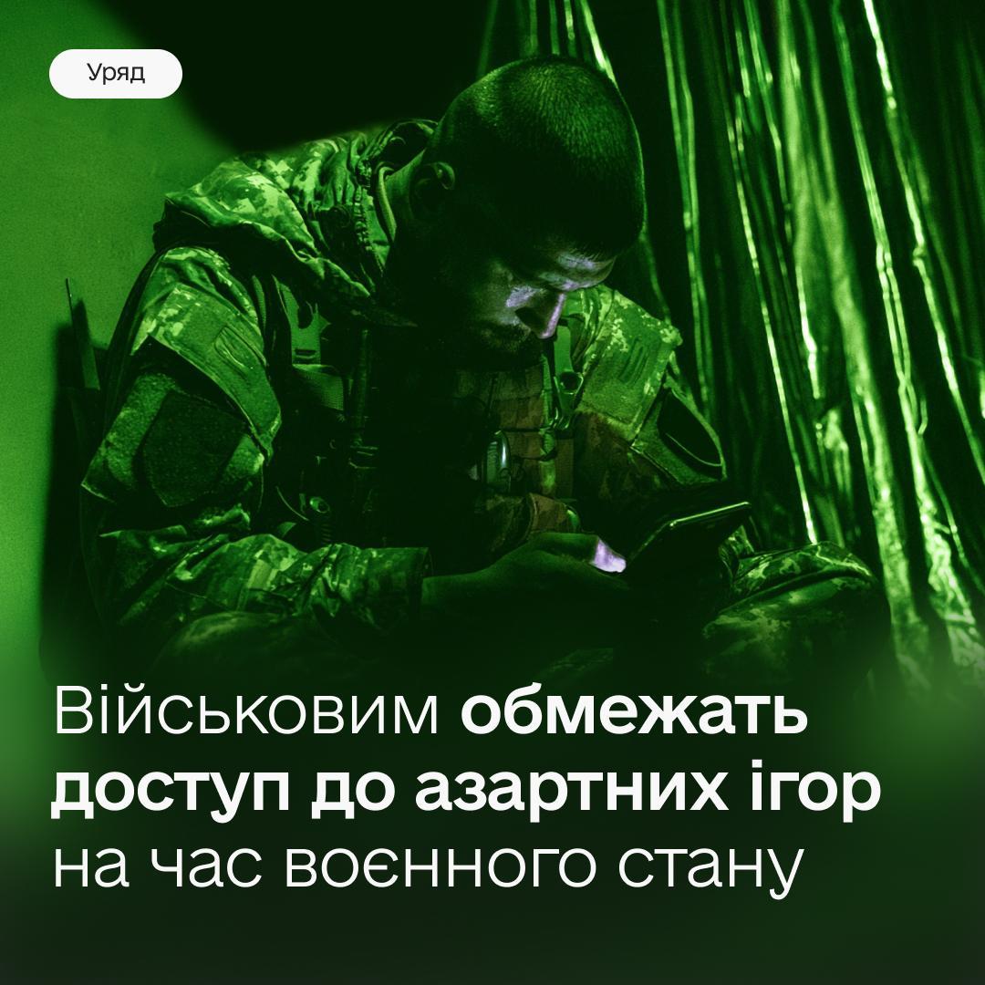 Знімок повідомлення на kmu.gov.ua &ndash; Службовцям ЗСУ обмежують доступ до азартних ігор