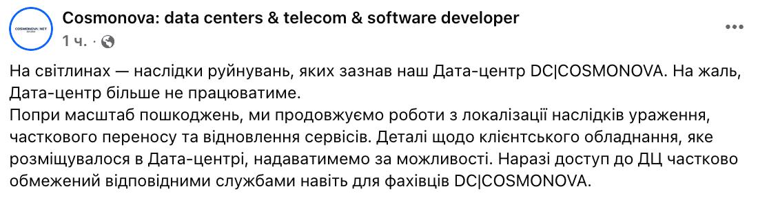 Снимок сообщения Cosmonova data centr 