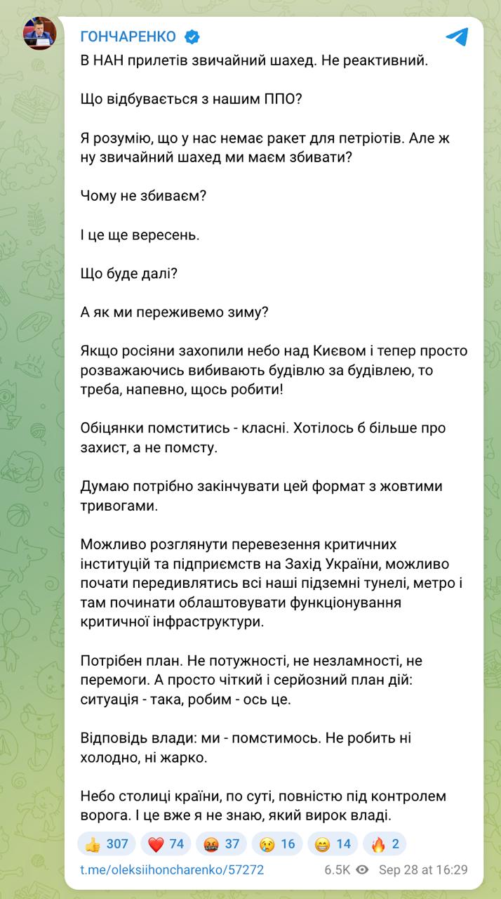 Снимок сообщения Гончаренко в Телеграм