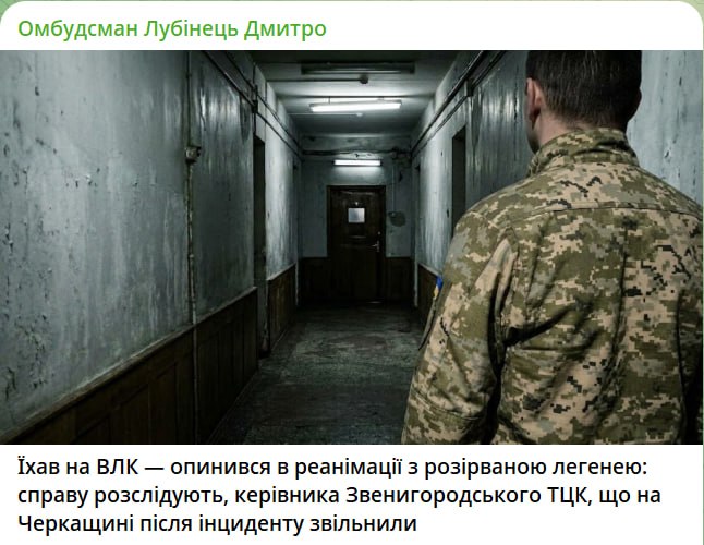 Снимок сообщения Лубинца &ndash; Под Черкассами мужчина попал в реанимацию после избиения военкомами